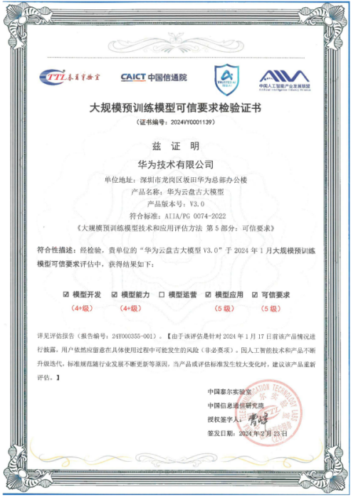 华为云盘古安全护栏获信通院满级评分，全链路筑牢企业大模型可信 - 星空体育·(StarSky Sports)官方网站 - 登录入口(图1)